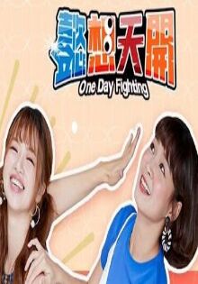 懿想天开海报剧照