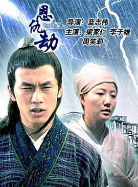 恩仇劫海报剧照