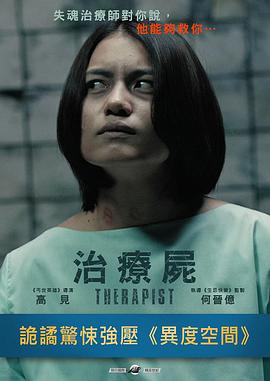 治疗尸海报剧照
