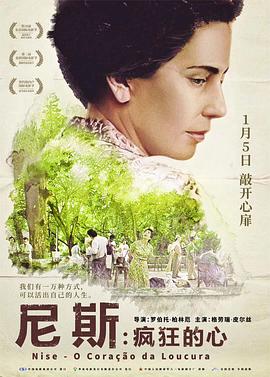 尼斯·疯狂的心海报剧照