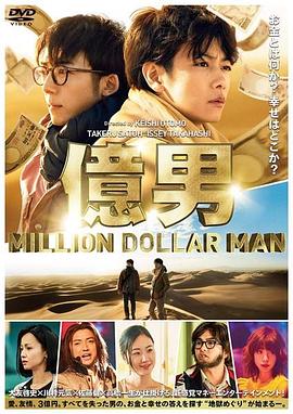 亿男海报剧照