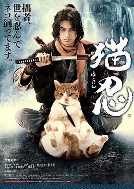 猫忍海报剧照