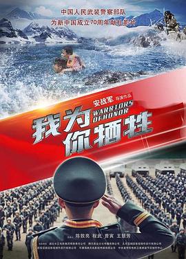 我为你牺牲海报剧照
