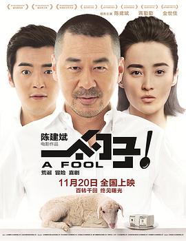 一个勺子海报剧照