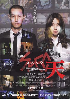 SPEC：天海报剧照