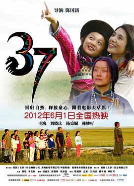 37海报剧照