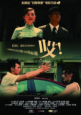 11度青春之《哎》海报剧照