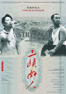 三峡好人海报剧照