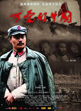 可爱的中国海报剧照