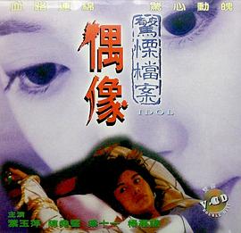 偶像1993海报剧照