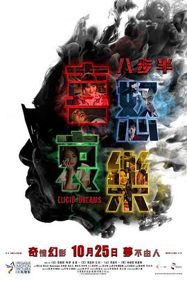 八步半喜怒哀乐海报剧照