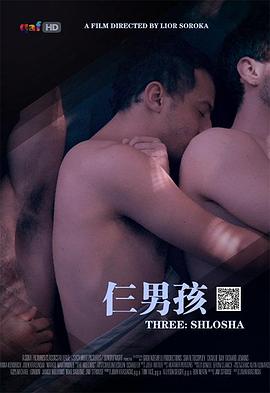 仨男孩海报剧照