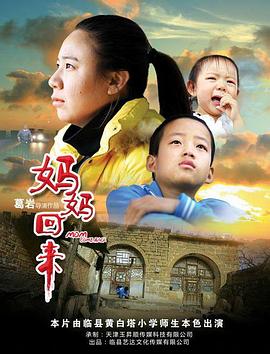 妈妈回来2019海报剧照