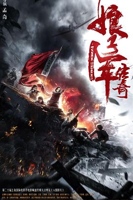 娘子军传奇海报剧照