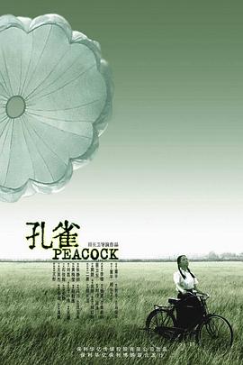 孔雀海报剧照