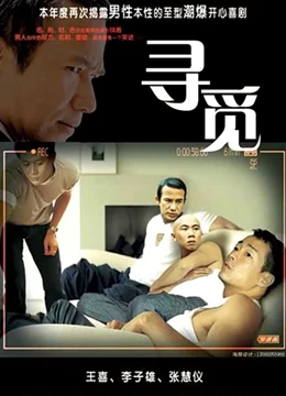 寻觅海报剧照