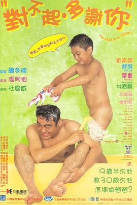 对不起，多谢你海报剧照