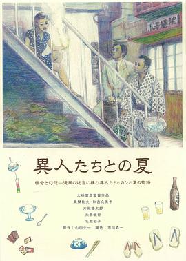 幽异仲夏海报剧照