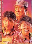 异域海报剧照