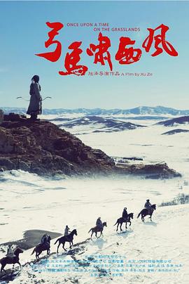 弓马啸西风海报剧照