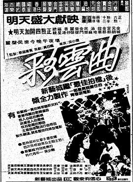 彩云曲海报剧照