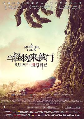 当怪物来敲门海报剧照