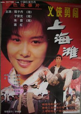 新唐山大兄海报剧照