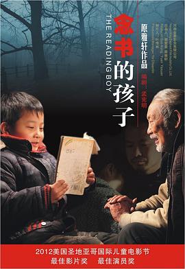 念书的孩子海报剧照