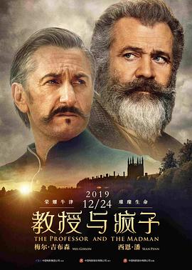 教授与疯子海报剧照