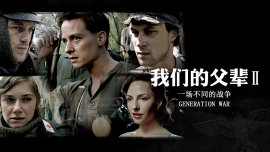 我们的父辈2：一场不同的战争海报剧照
