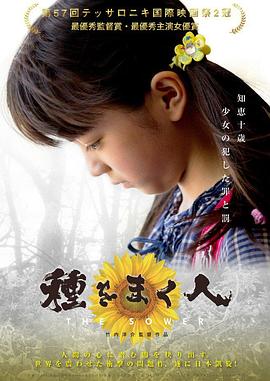 播种者海报剧照