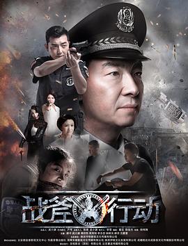 战斧行动海报剧照
