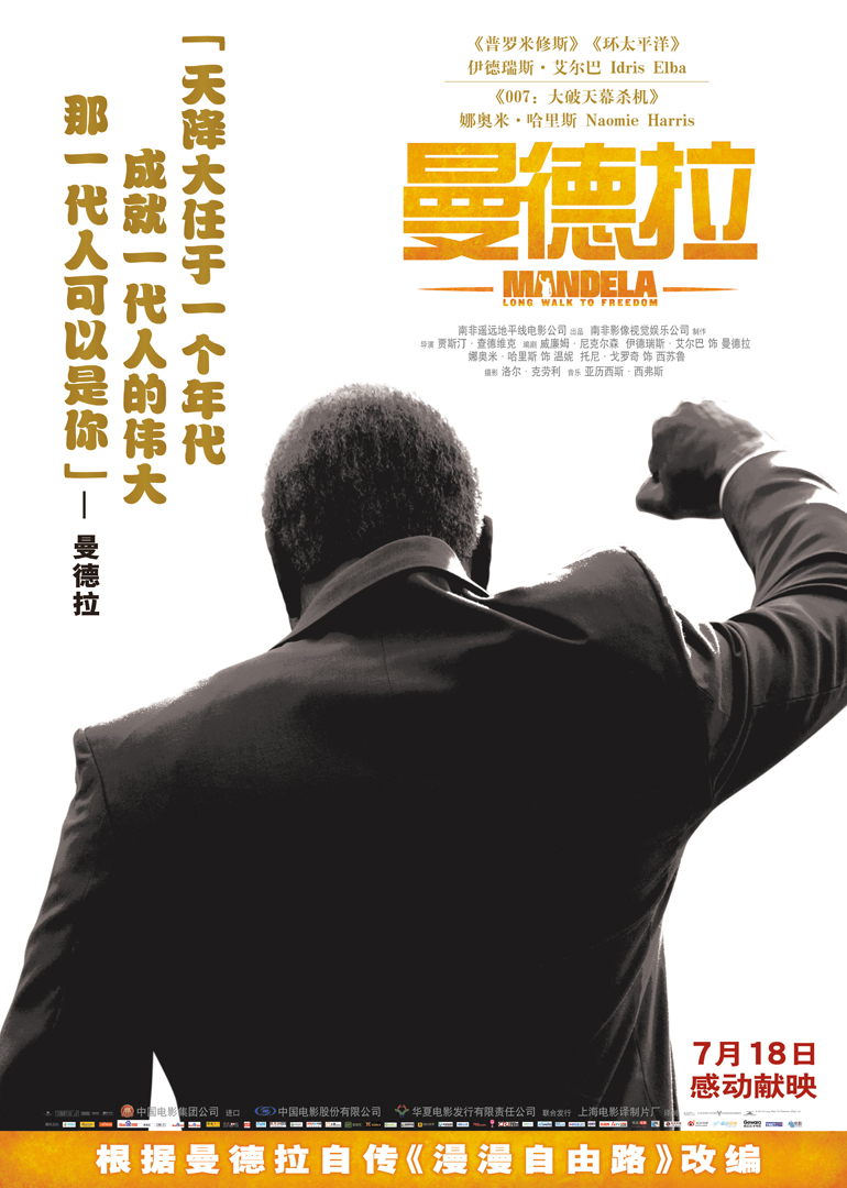 曼德拉(原声版)海报剧照