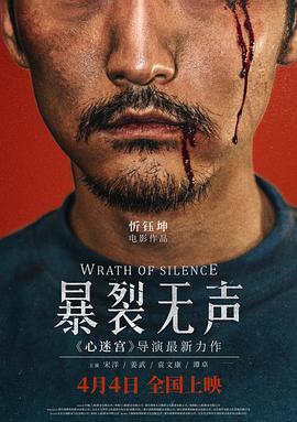 暴裂无声海报剧照