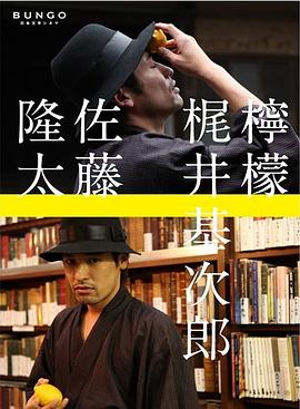 柠檬海报剧照