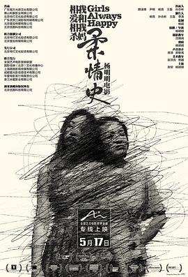 柔情史海报剧照