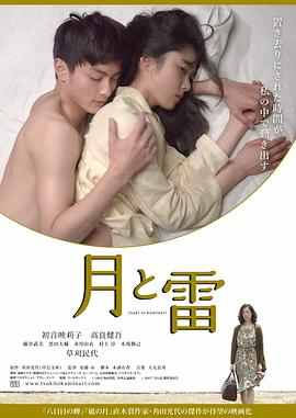 月与雷海报剧照