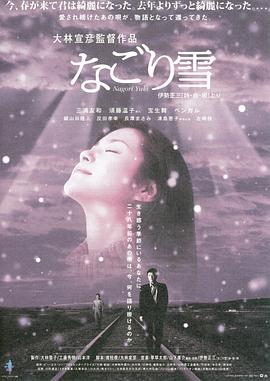 残雪海报剧照