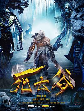 死亡谷海报剧照