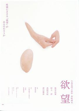 欲望海报剧照