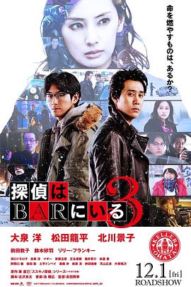 泡吧侦探3海报剧照