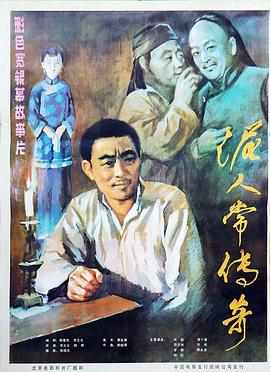 泥人常传奇海报剧照