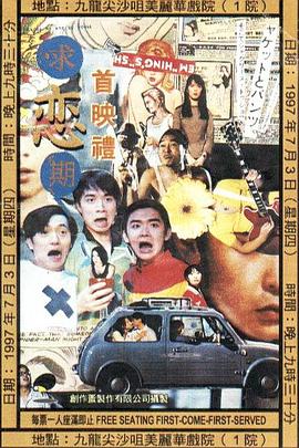 求恋期海报剧照