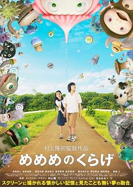 水母看世界海报剧照