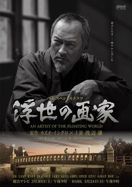浮世画家海报剧照