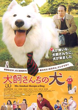 犬饲先生养狗记海报剧照