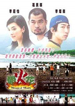 爱火花海报剧照