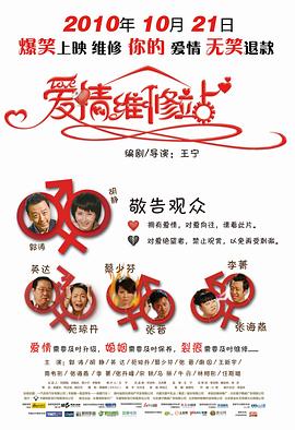 爱情维修站海报剧照