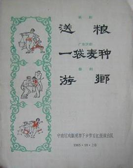 游乡海报剧照