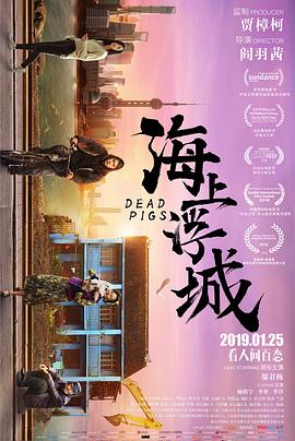 海上浮城海报剧照